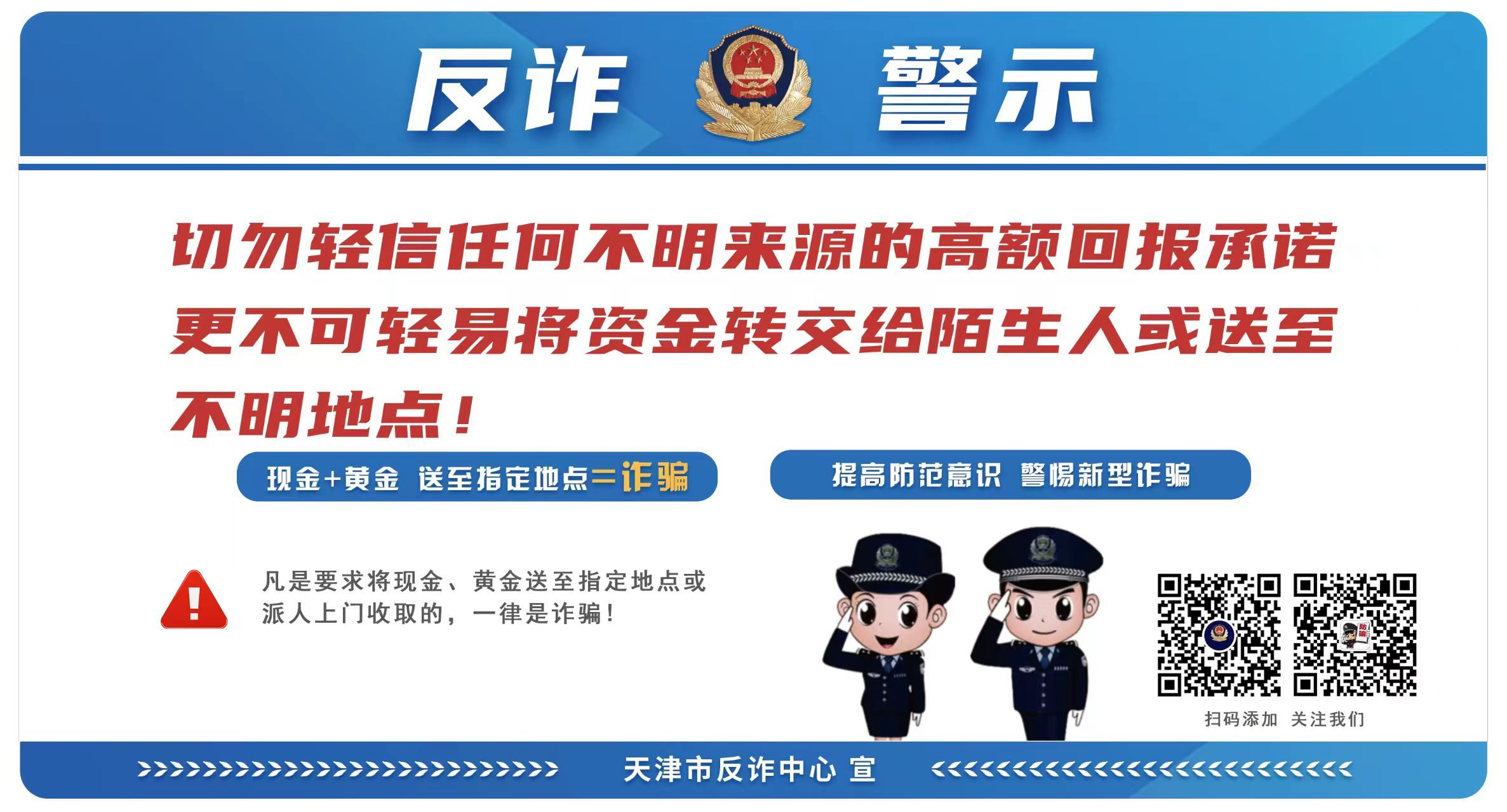 《取现反诈警示》 (1)