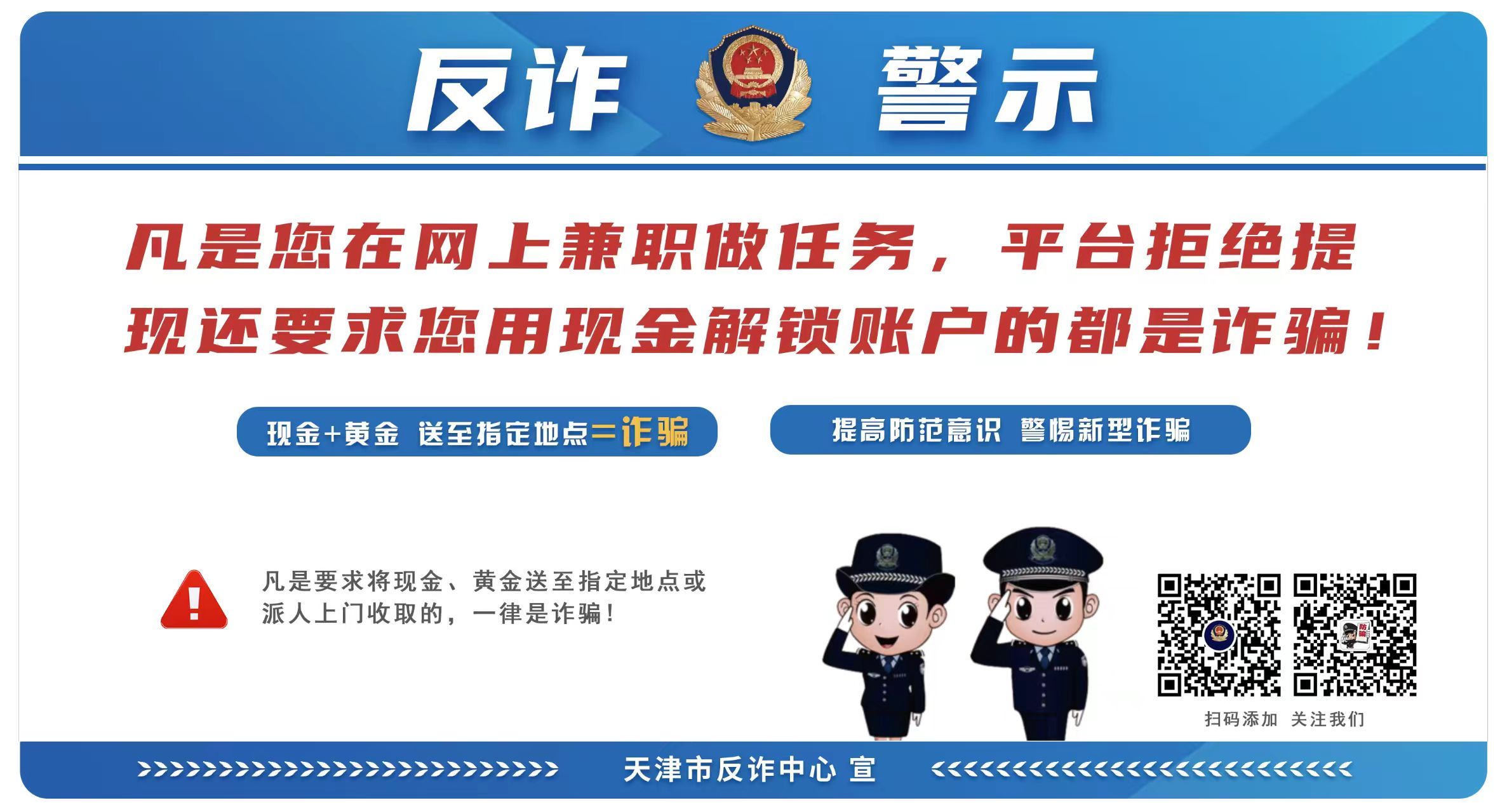 《取现反诈警示》 (2)