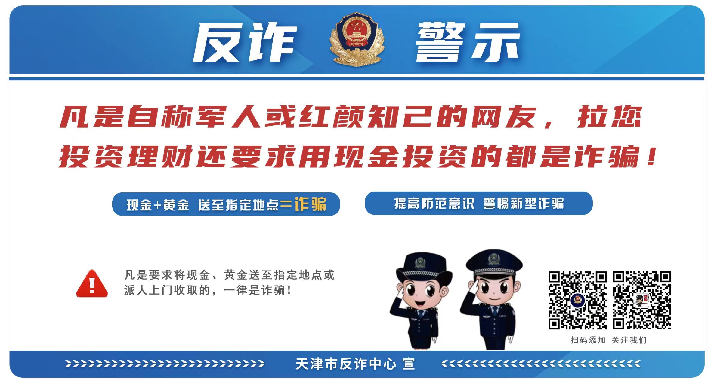 《取现反诈警示》 (3)