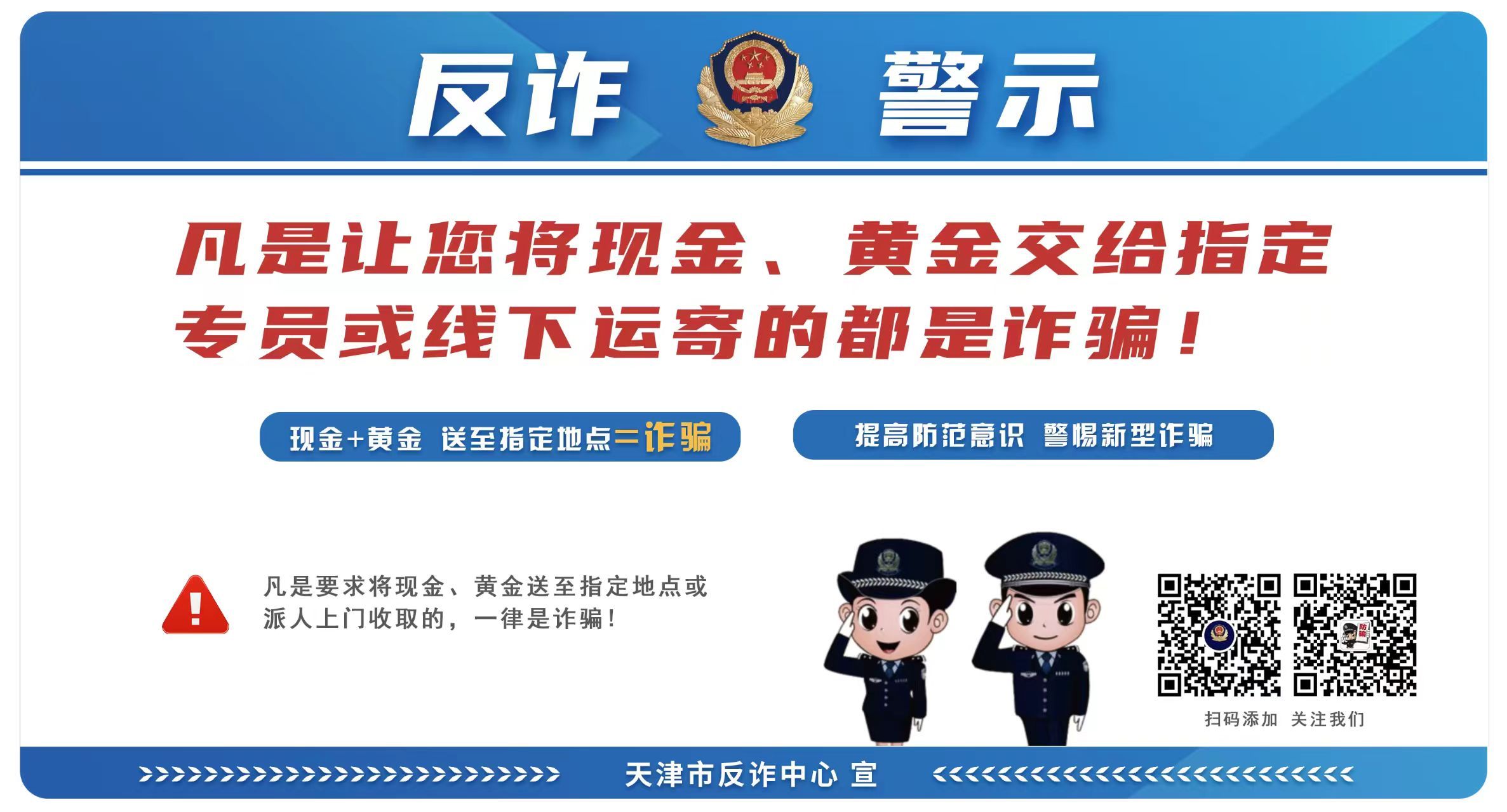 《取现反诈警示》 (5)