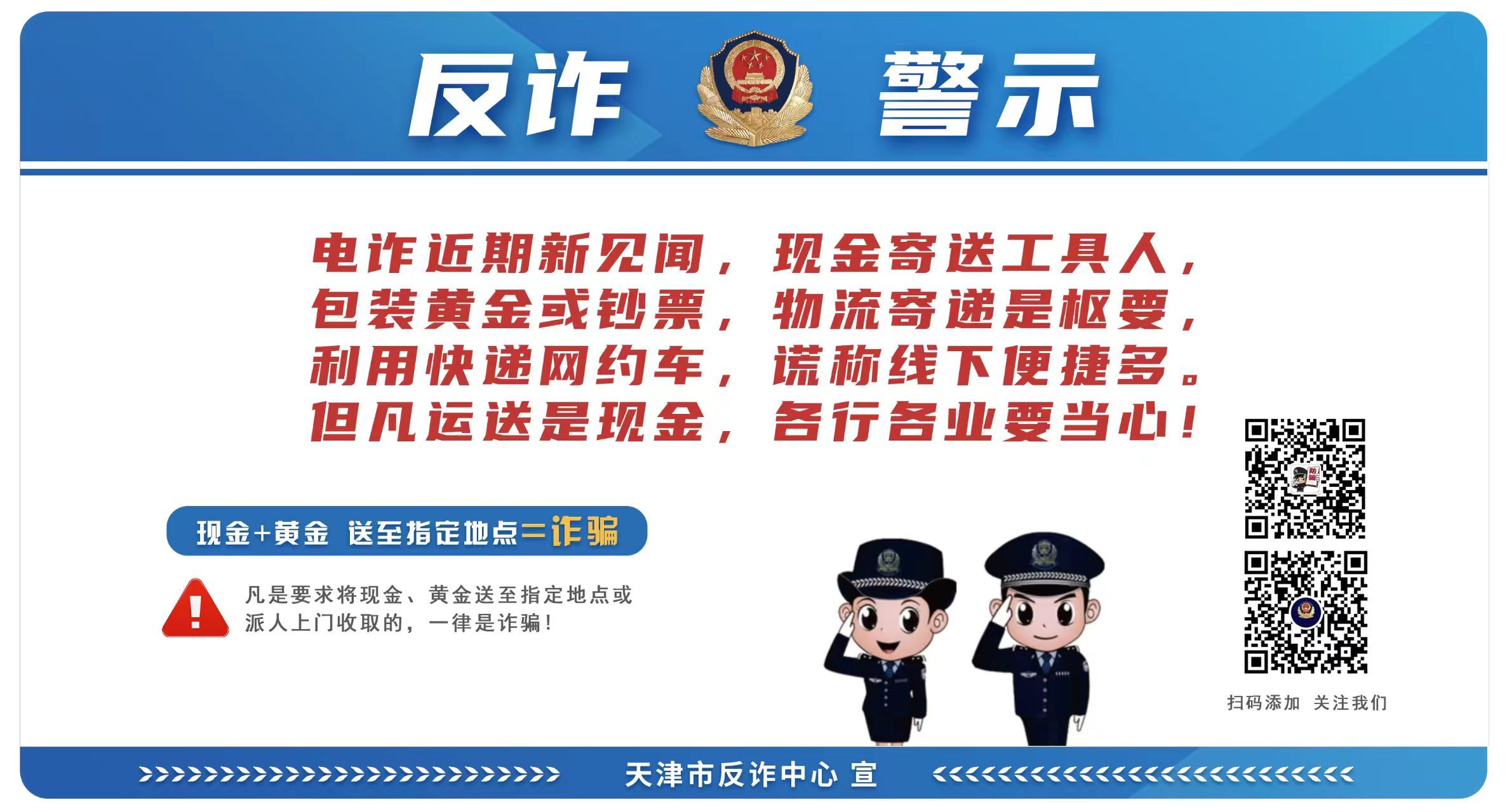 《取现反诈警示》 (6)