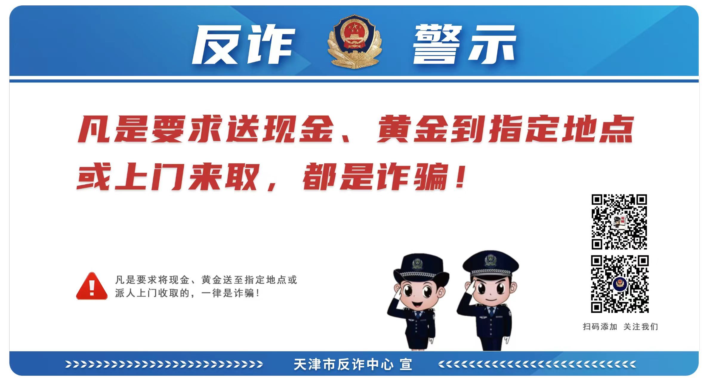 《取现反诈警示》 (7)