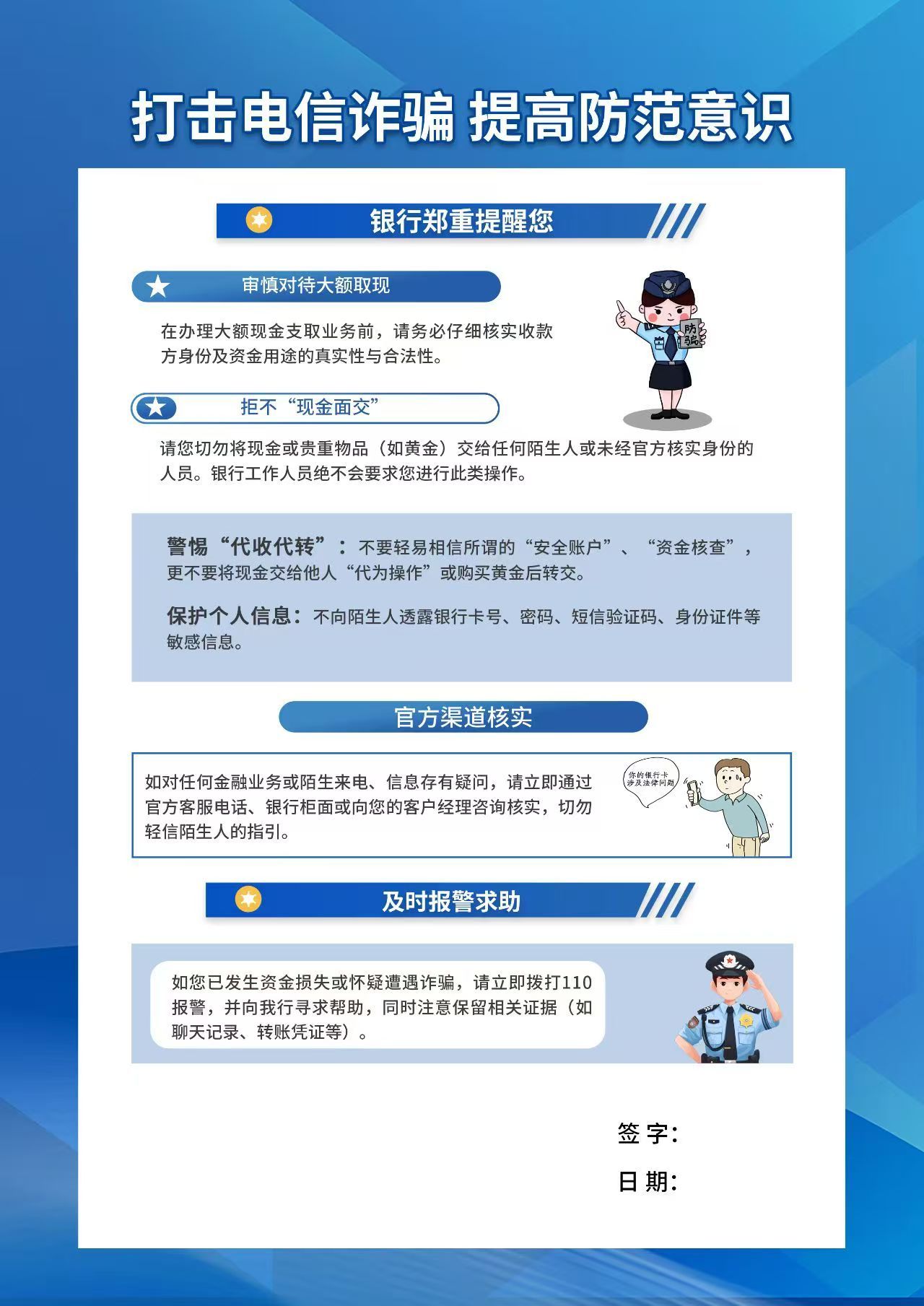 打击电信诈骗 提高防范意识（1）