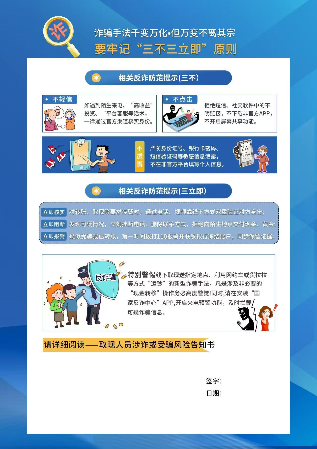 打击电信诈骗 提高防范意识（2）