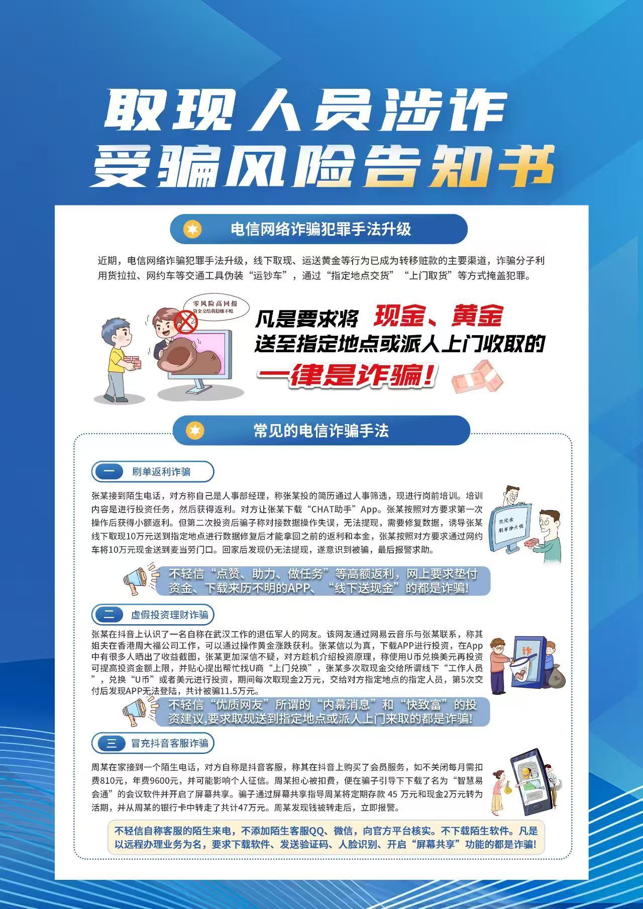 取现人员涉诈受骗风险告知书 (2)