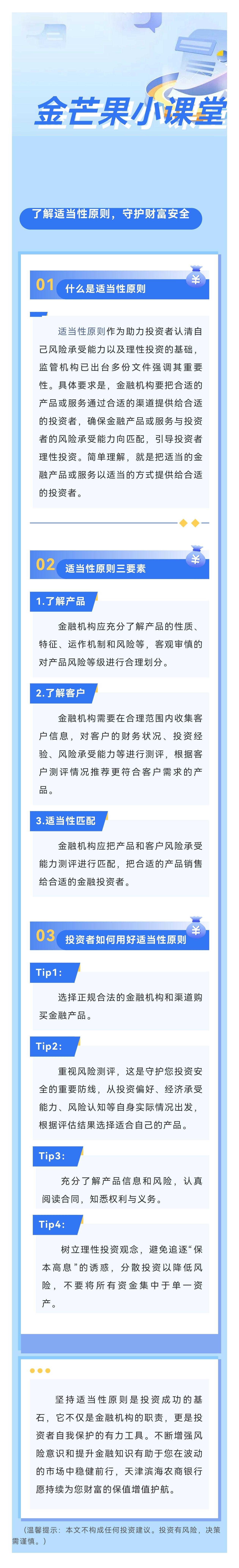 了解适当性原则 守护财富安全