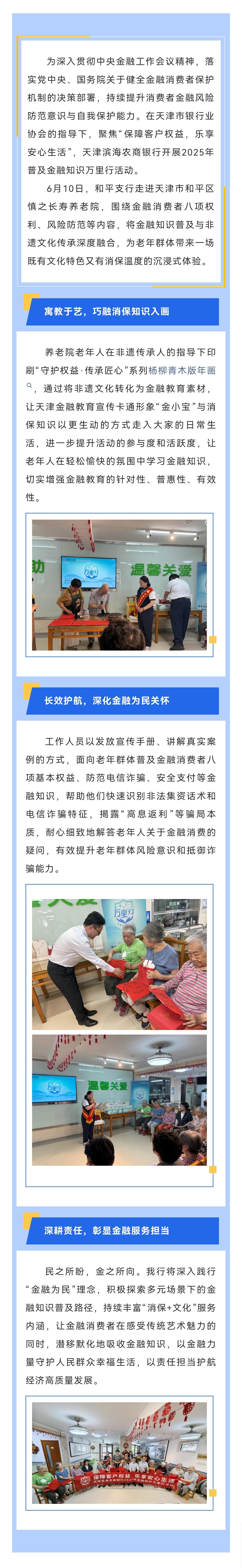 以非遗润心田 为银发群体筑牢金融安全防线